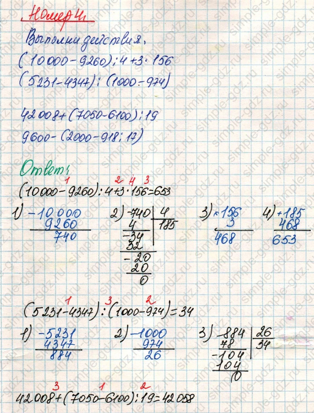 matematika class-4 Математика 4 класс учебник Дорофеев, Миракова часть 1, 2 - 2 Часть страница 6 ответ Номер 4