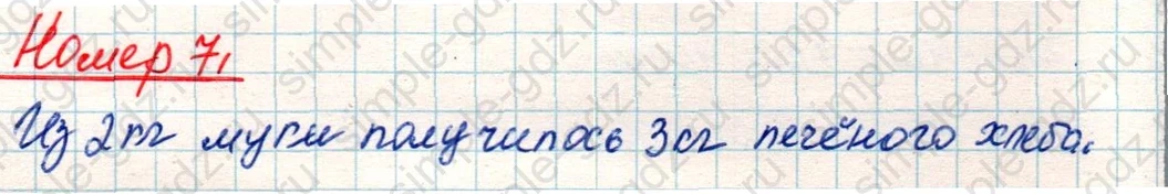 matematika class-4 Математика 4 класс учебник Дорофеев, Миракова часть 1, 2 - 2 Часть страница 6 ответ Номер 7