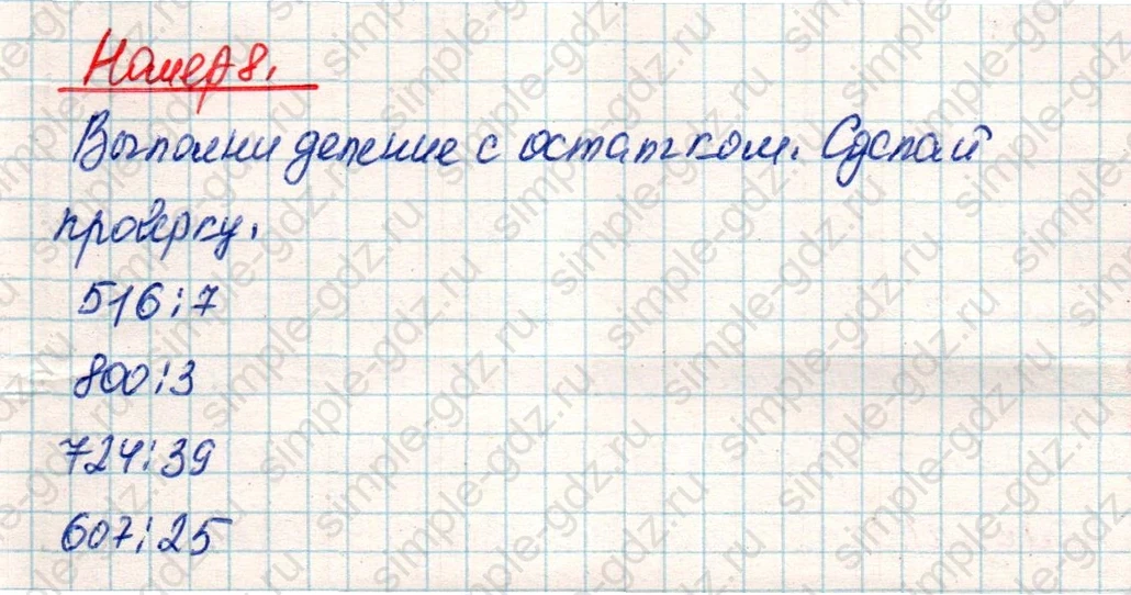 matematika class-4 Математика 4 класс учебник Дорофеев, Миракова часть 1, 2 - 2 Часть страница 6 ответ Номер 8