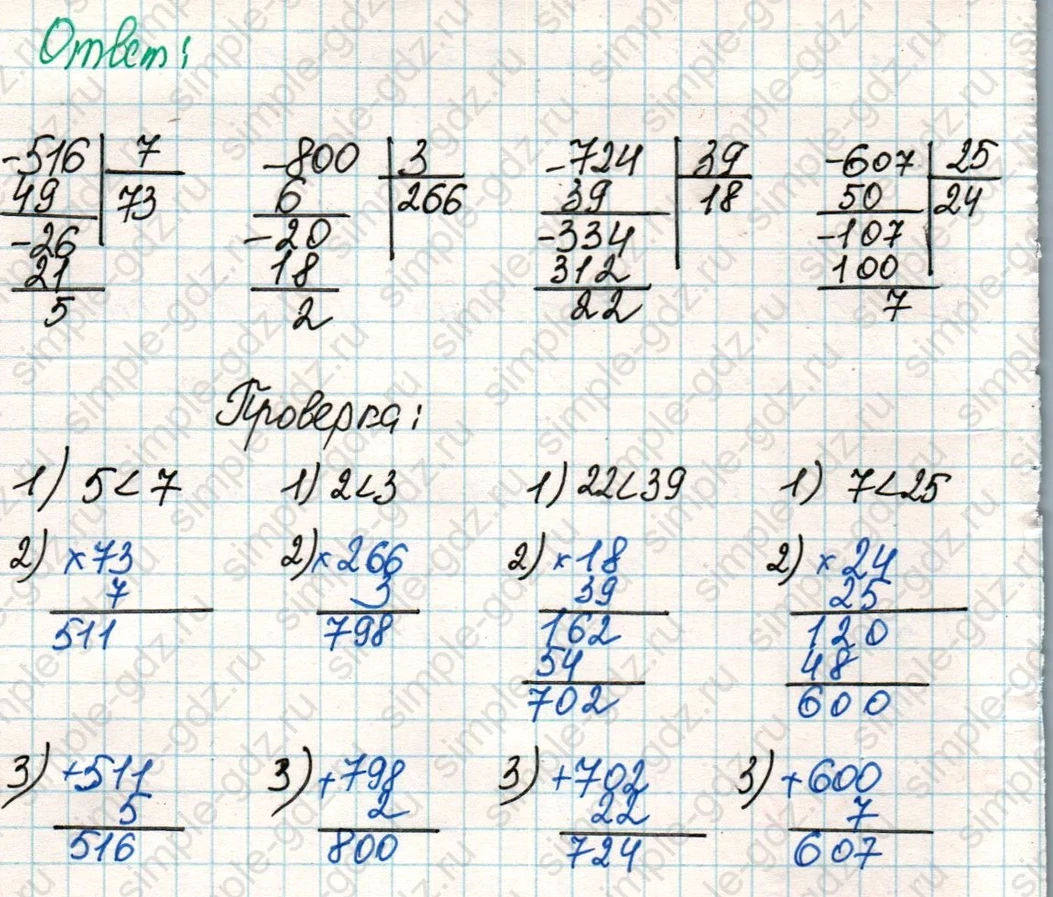 matematika class-4 Математика 4 класс учебник Дорофеев, Миракова часть 1, 2 - 2 Часть страница 6 ответ Номер 8