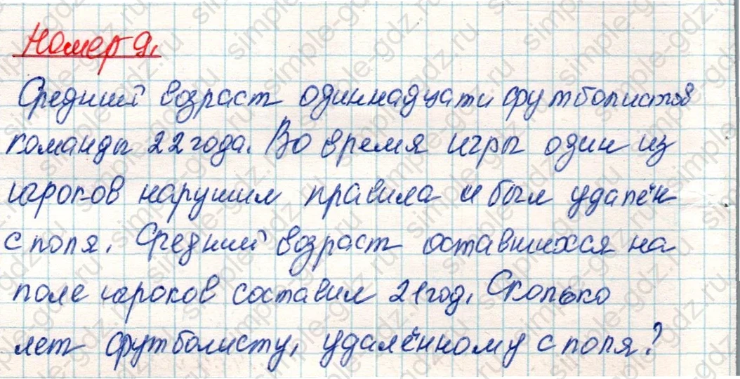 matematika class-4 Математика 4 класс учебник Дорофеев, Миракова часть 1, 2 - 2 Часть страница 6 ответ Номер 9