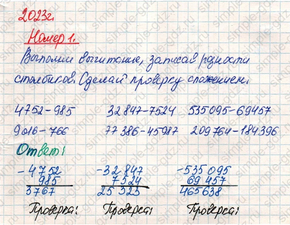 matematika class-4 Математика 4 класс учебник Дорофеев, Миракова часть 1, 2 - 2 Часть страница 6 ответ Номер 1