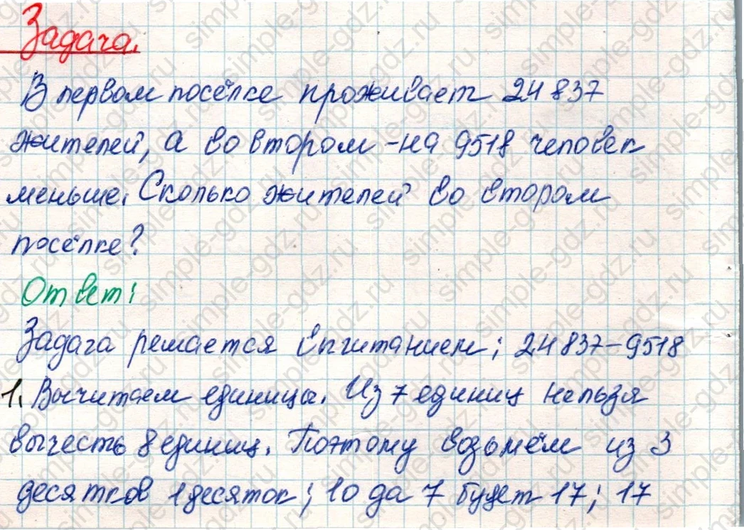 matematika class-4 Математика 4 класс учебник Дорофеев, Миракова часть 1, 2 - 2 Часть страница 6 ответ Задача