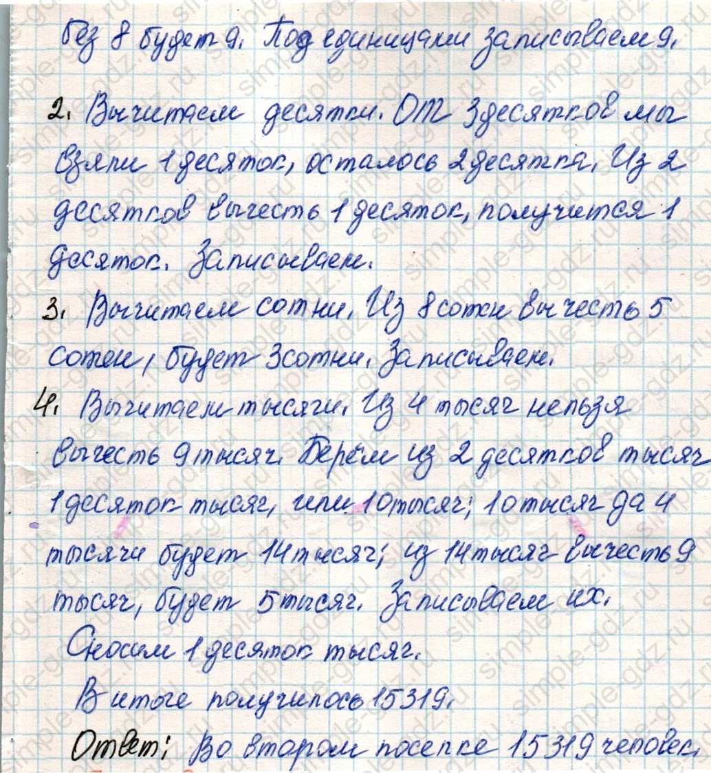 matematika class-4 Математика 4 класс учебник Дорофеев, Миракова часть 1, 2 - 2 Часть страница 6 ответ Задача