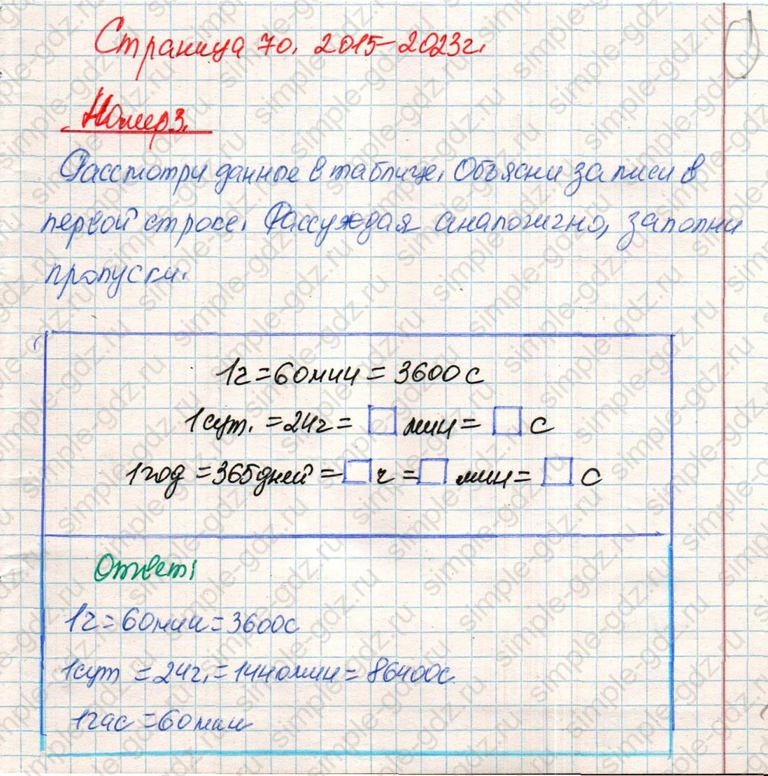 matematika class-4 Математика 4 класс учебник Дорофеев, Миракова часть 1, 2 - 2 Часть страница 70 ответ Номер 3