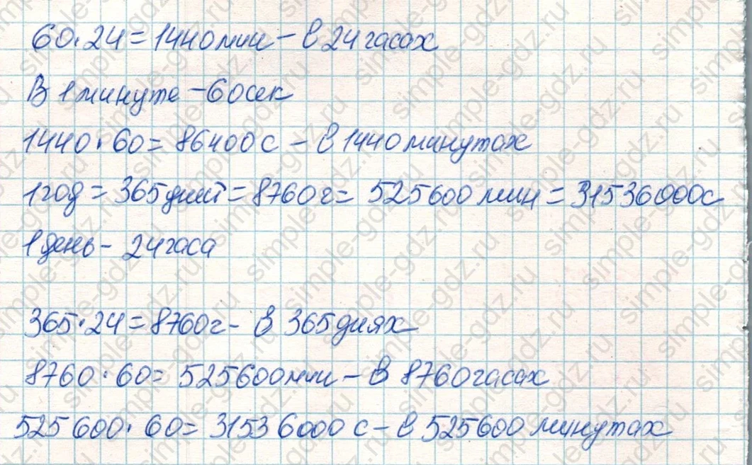 matematika class-4 Математика 4 класс учебник Дорофеев, Миракова часть 1, 2 - 2 Часть страница 70 ответ Номер 3