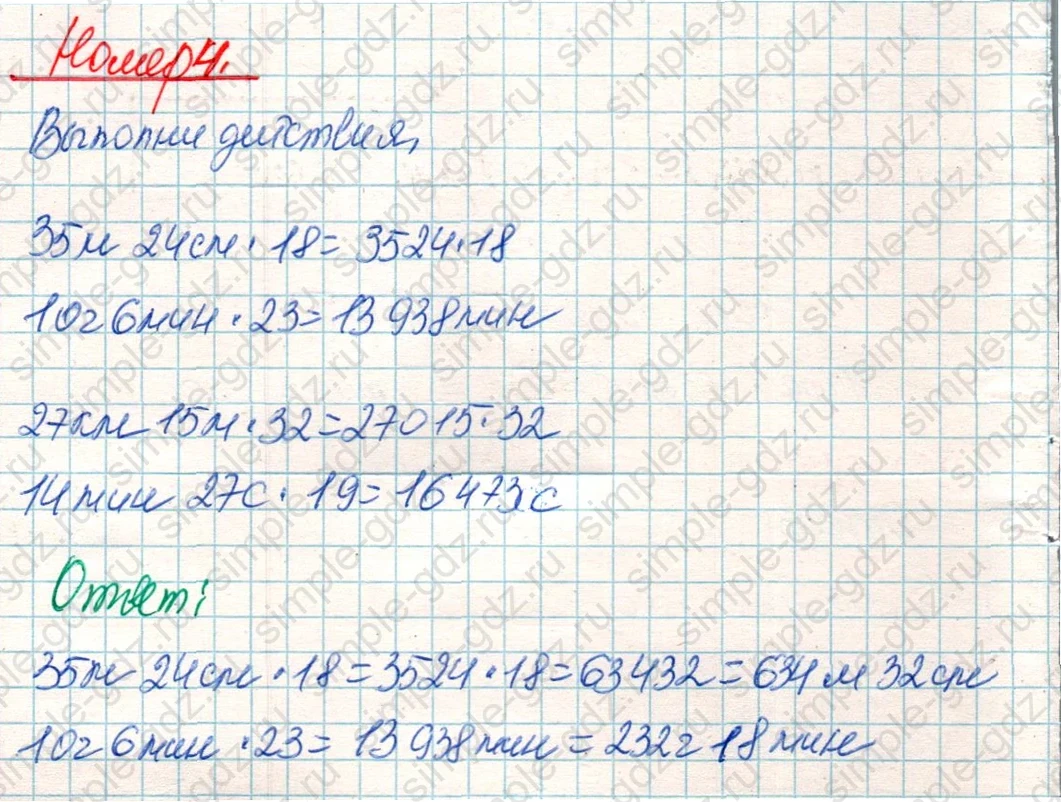 matematika class-4 Математика 4 класс учебник Дорофеев, Миракова часть 1, 2 - 2 Часть страница 70 ответ Номер 4