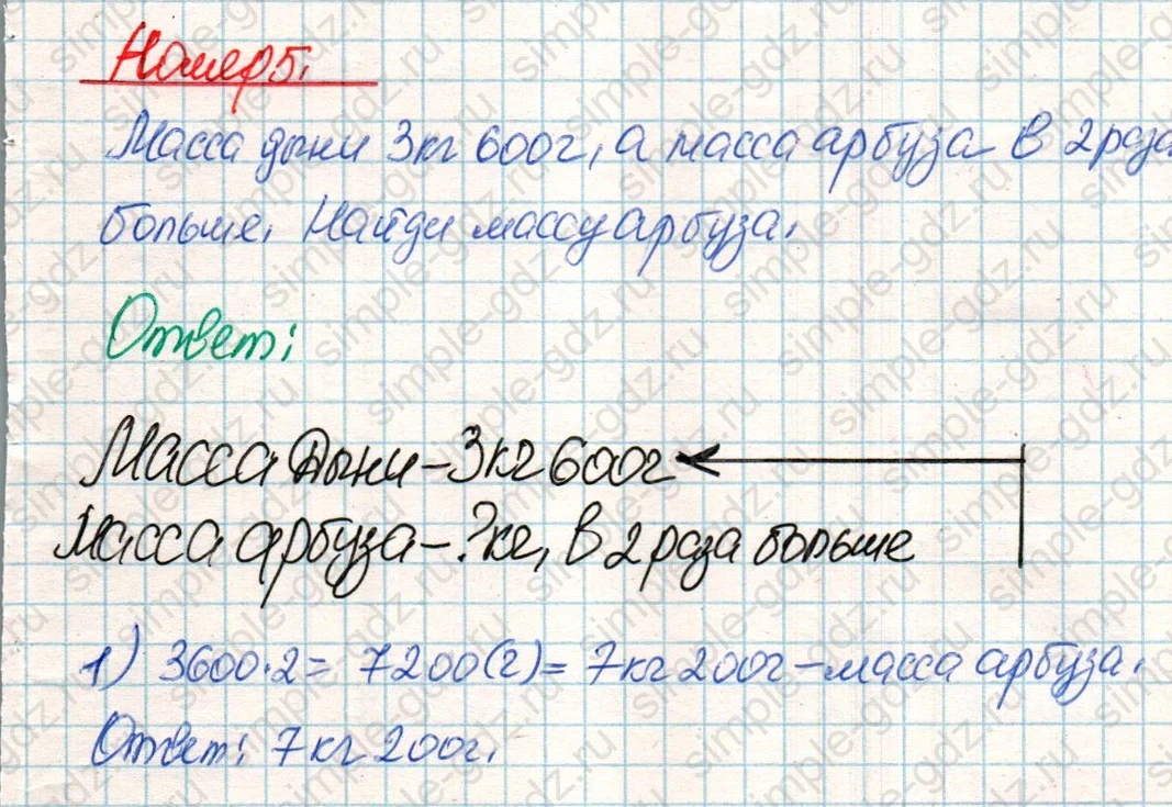 matematika class-4 Математика 4 класс учебник Дорофеев, Миракова часть 1, 2 - 2 Часть страница 70 ответ Номер 5