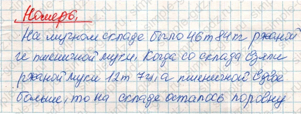 matematika class-4 Математика 4 класс учебник Дорофеев, Миракова часть 1, 2 - 2 Часть страница 70 ответ Номер 6