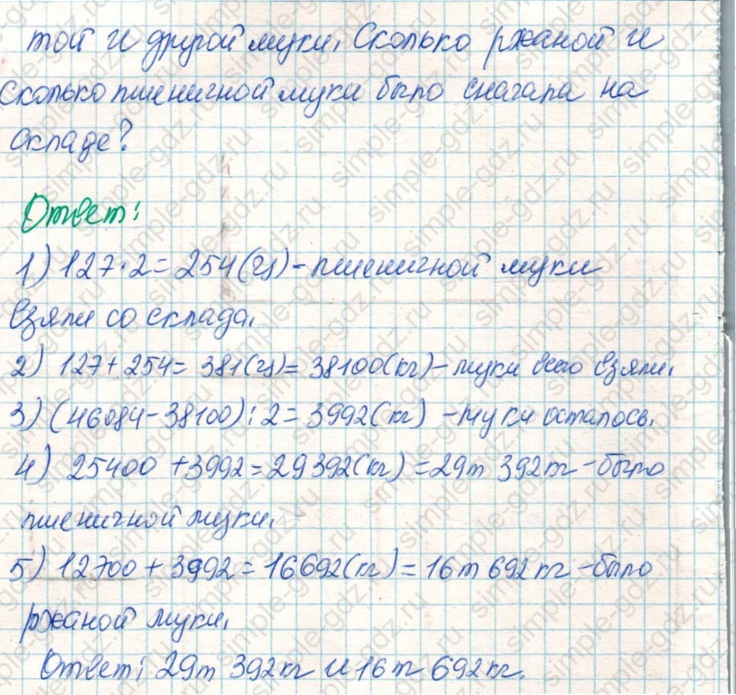 matematika class-4 Математика 4 класс учебник Дорофеев, Миракова часть 1, 2 - 2 Часть страница 70 ответ Номер 6