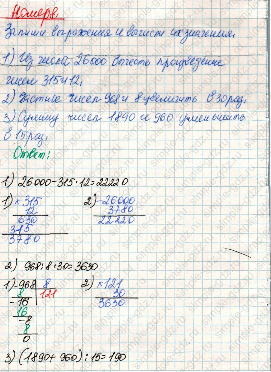 matematika class-4 Математика 4 класс учебник Дорофеев, Миракова часть 1, 2 - 2 Часть страница 70 ответ Номер 8