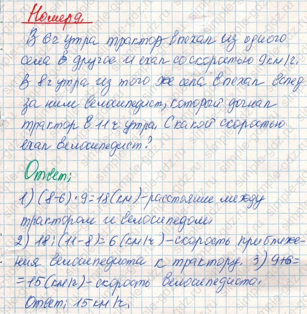 matematika class-4 Математика 4 класс учебник Дорофеев, Миракова часть 1, 2 - 2 Часть страница 70 ответ Номер 9
