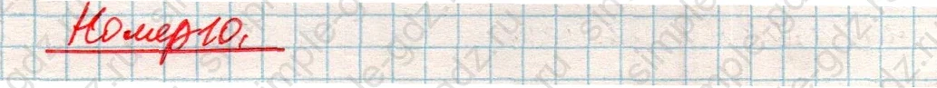 matematika class-4 Математика 4 класс учебник Дорофеев, Миракова часть 1, 2 - 2 Часть страница 70 ответ Номер 10