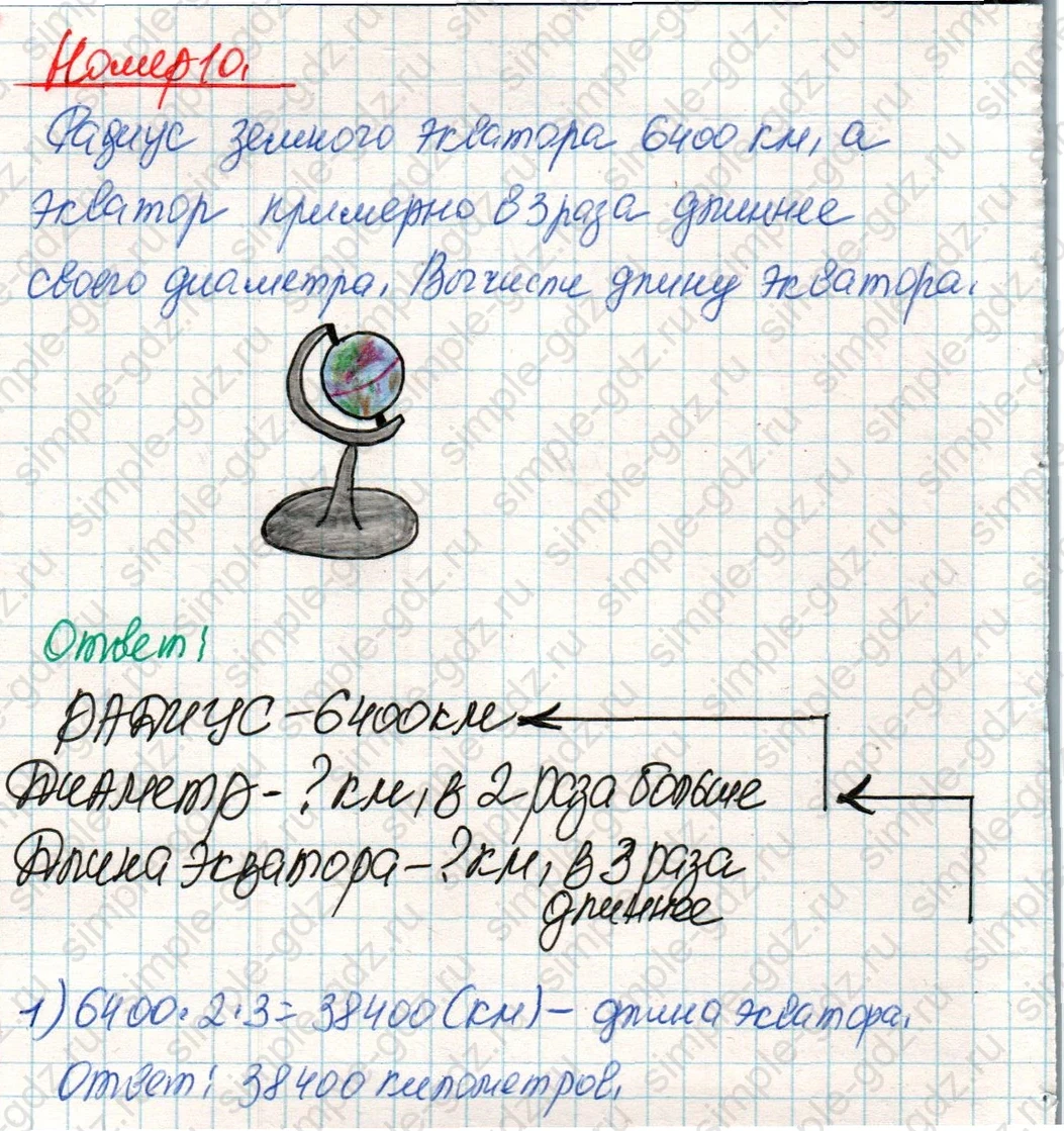 matematika class-4 Математика 4 класс учебник Дорофеев, Миракова часть 1, 2 - 2 Часть страница 70 ответ Номер 10