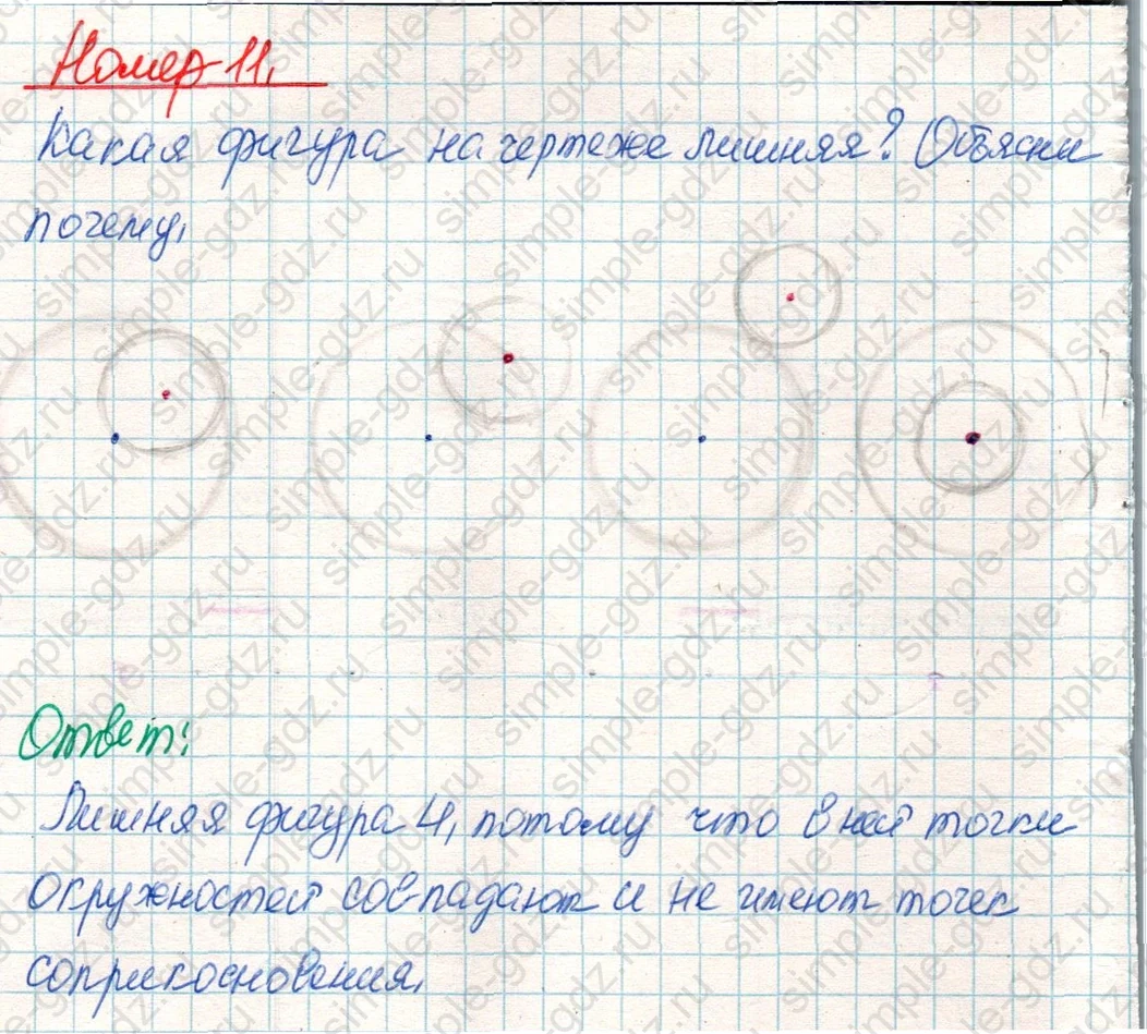 matematika class-4 Математика 4 класс учебник Дорофеев, Миракова часть 1, 2 - 2 Часть страница 70 ответ Номер 11
