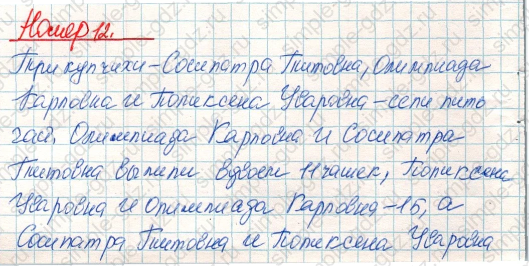 matematika class-4 Математика 4 класс учебник Дорофеев, Миракова часть 1, 2 - 2 Часть страница 70 ответ Номер 12