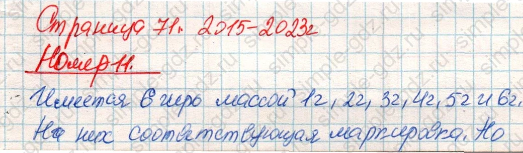 matematika class-4 Математика 4 класс учебник Дорофеев, Миракова часть 1, 2 - 2 Часть страница 71 ответ Номер 11