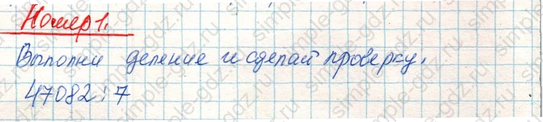 matematika class-4 Математика 4 класс учебник Дорофеев, Миракова часть 1, 2 - 2 Часть страница 71 ответ Номер 1