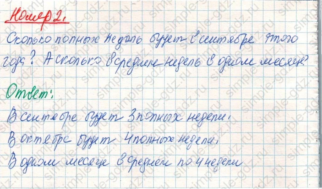 matematika class-4 Математика 4 класс учебник Дорофеев, Миракова часть 1, 2 - 2 Часть страница 71 ответ Номер 2
