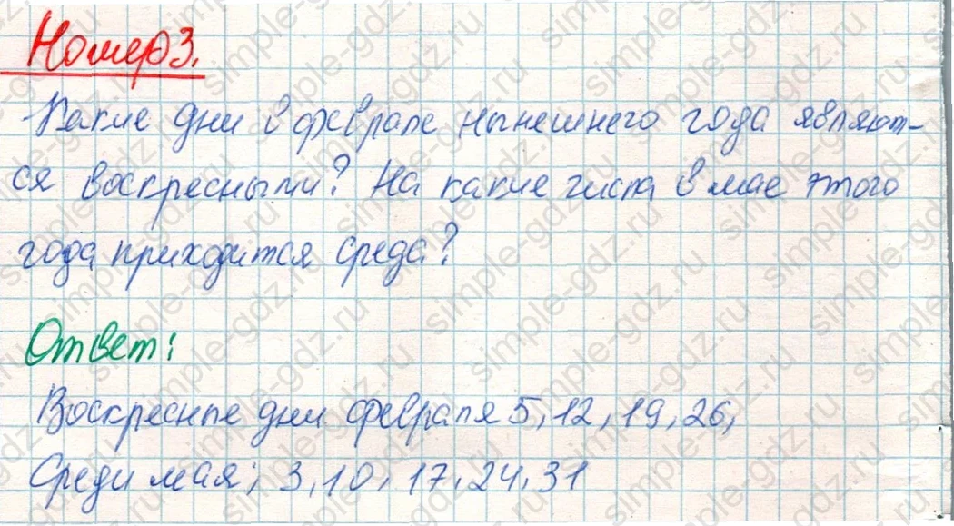 matematika class-4 Математика 4 класс учебник Дорофеев, Миракова часть 1, 2 - 2 Часть страница 71 ответ Номер 3