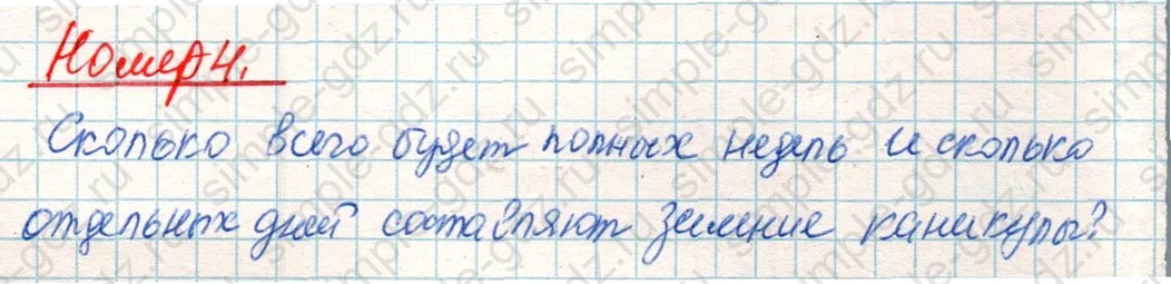 matematika class-4 Математика 4 класс учебник Дорофеев, Миракова часть 1, 2 - 2 Часть страница 71 ответ Номер 4
