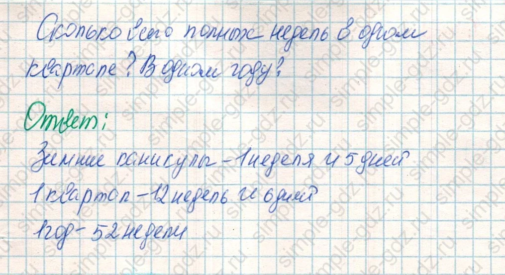 matematika class-4 Математика 4 класс учебник Дорофеев, Миракова часть 1, 2 - 2 Часть страница 71 ответ Номер 4