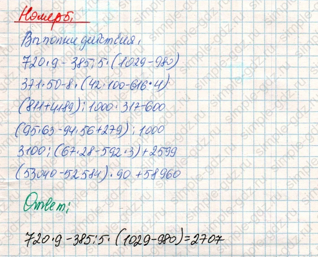 matematika class-4 Математика 4 класс учебник Дорофеев, Миракова часть 1, 2 - 2 Часть страница 71 ответ Номер 5