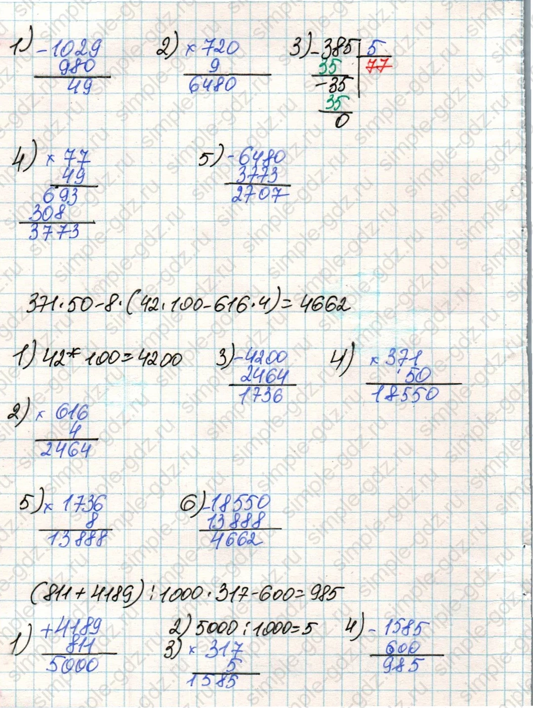 matematika class-4 Математика 4 класс учебник Дорофеев, Миракова часть 1, 2 - 2 Часть страница 71 ответ Номер 5