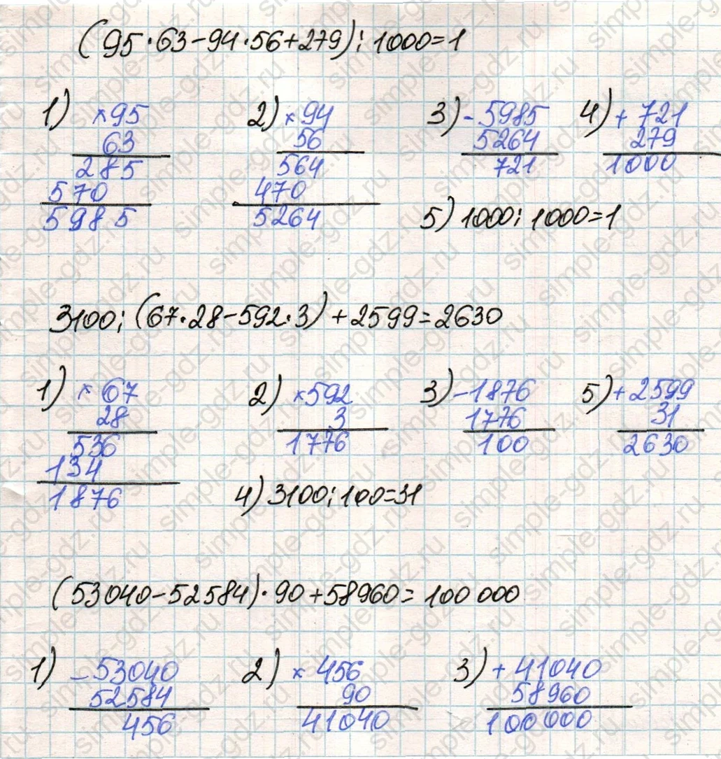 matematika class-4 Математика 4 класс учебник Дорофеев, Миракова часть 1, 2 - 2 Часть страница 71 ответ Номер 5