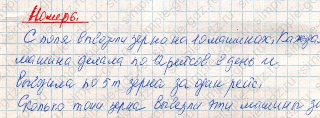 matematika class-4 Математика 4 класс учебник Дорофеев, Миракова часть 1, 2 - 2 Часть страница 71 ответ Номер 6