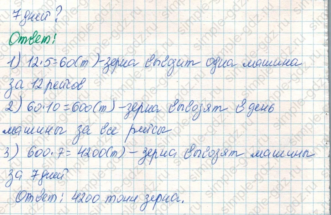 matematika class-4 Математика 4 класс учебник Дорофеев, Миракова часть 1, 2 - 2 Часть страница 71 ответ Номер 6