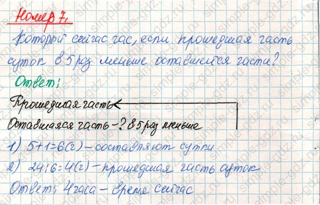 matematika class-4 Математика 4 класс учебник Дорофеев, Миракова часть 1, 2 - 2 Часть страница 71 ответ Номер 7