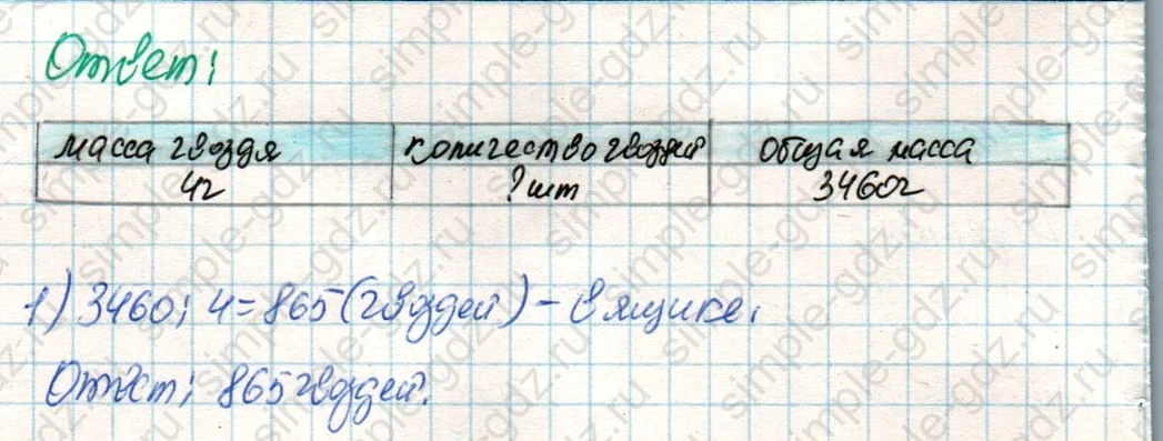 matematika class-4 Математика 4 класс учебник Дорофеев, Миракова часть 1, 2 - 2 Часть страница 72 ответ Номер 2