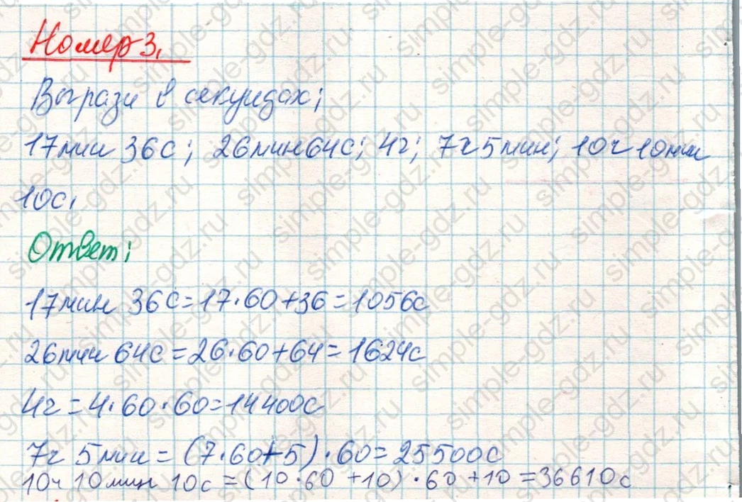 matematika class-4 Математика 4 класс учебник Дорофеев, Миракова часть 1, 2 - 2 Часть страница 72 ответ Номер 3