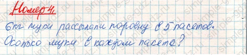 matematika class-4 Математика 4 класс учебник Дорофеев, Миракова часть 1, 2 - 2 Часть страница 72 ответ Номер 4