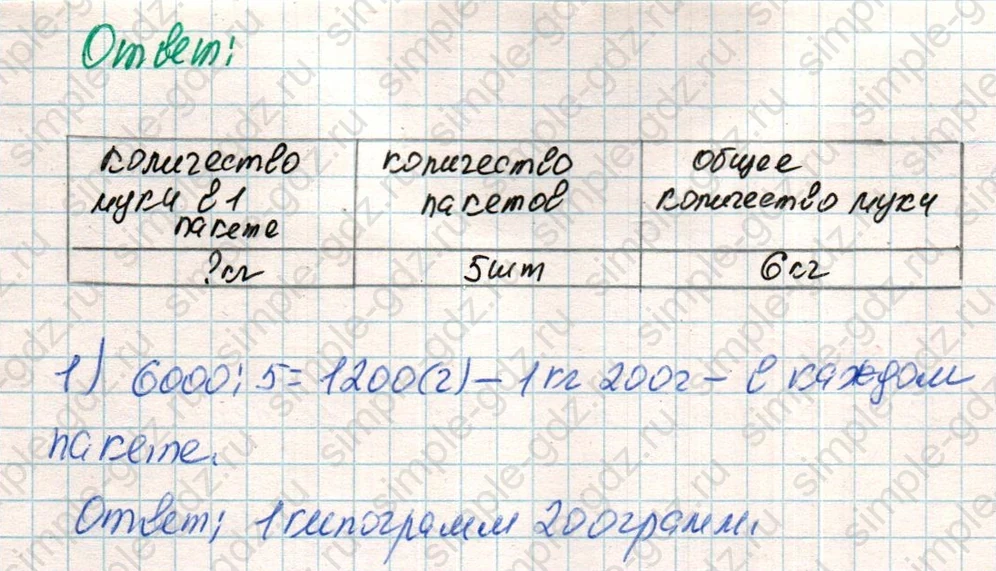 matematika class-4 Математика 4 класс учебник Дорофеев, Миракова часть 1, 2 - 2 Часть страница 72 ответ Номер 4