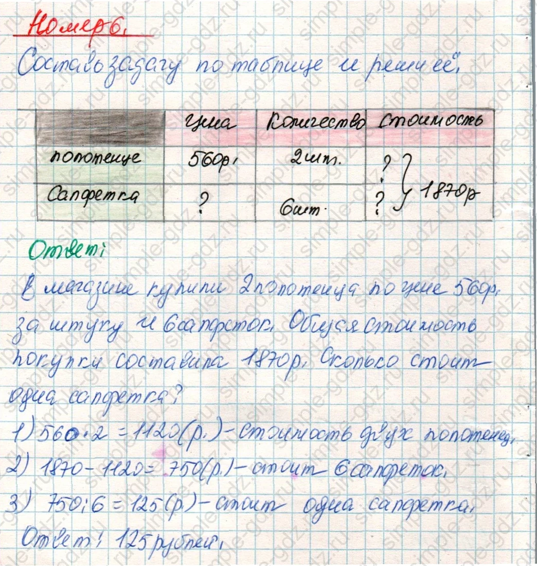 matematika class-4 Математика 4 класс учебник Дорофеев, Миракова часть 1, 2 - 2 Часть страница 72 ответ Номер 6