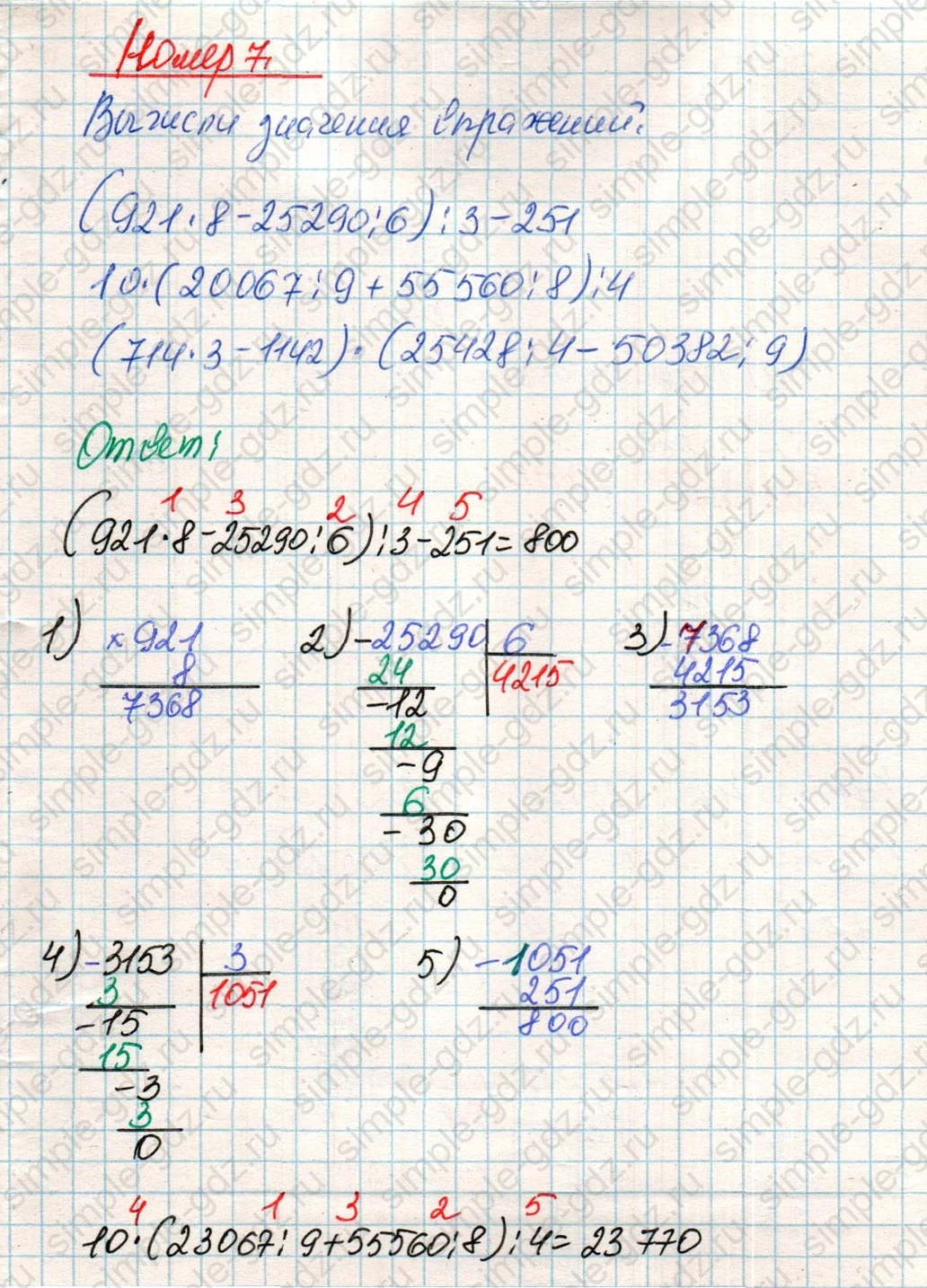 matematika class-4 Математика 4 класс учебник Дорофеев, Миракова часть 1, 2 - 2 Часть страница 72 ответ Номер 7