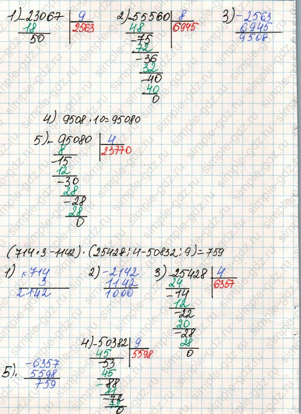 matematika class-4 Математика 4 класс учебник Дорофеев, Миракова часть 1, 2 - 2 Часть страница 72 ответ Номер 7