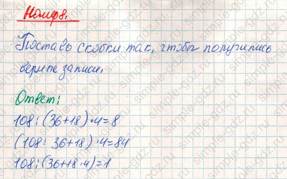 matematika class-4 Математика 4 класс учебник Дорофеев, Миракова часть 1, 2 - 2 Часть страница 72 ответ Номер 8