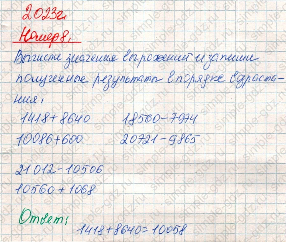 matematika class-4 Математика 4 класс учебник Дорофеев, Миракова часть 1, 2 - 2 Часть страница 72 ответ Номер 8