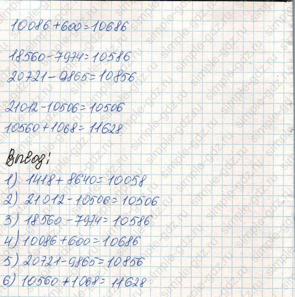 matematika class-4 Математика 4 класс учебник Дорофеев, Миракова часть 1, 2 - 2 Часть страница 72 ответ Номер 8