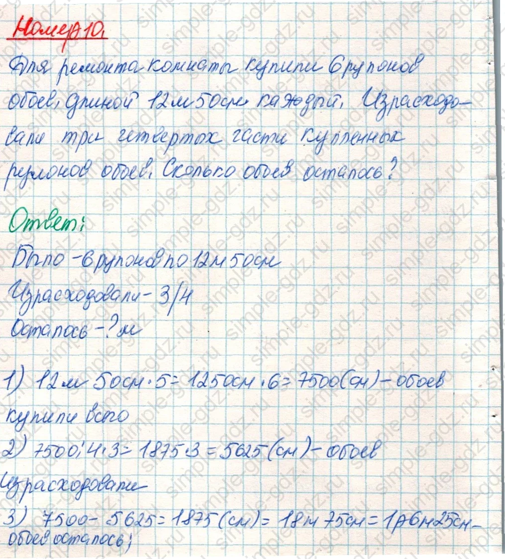 matematika class-4 Математика 4 класс учебник Дорофеев, Миракова часть 1, 2 - 2 Часть страница 72 ответ Номер 10