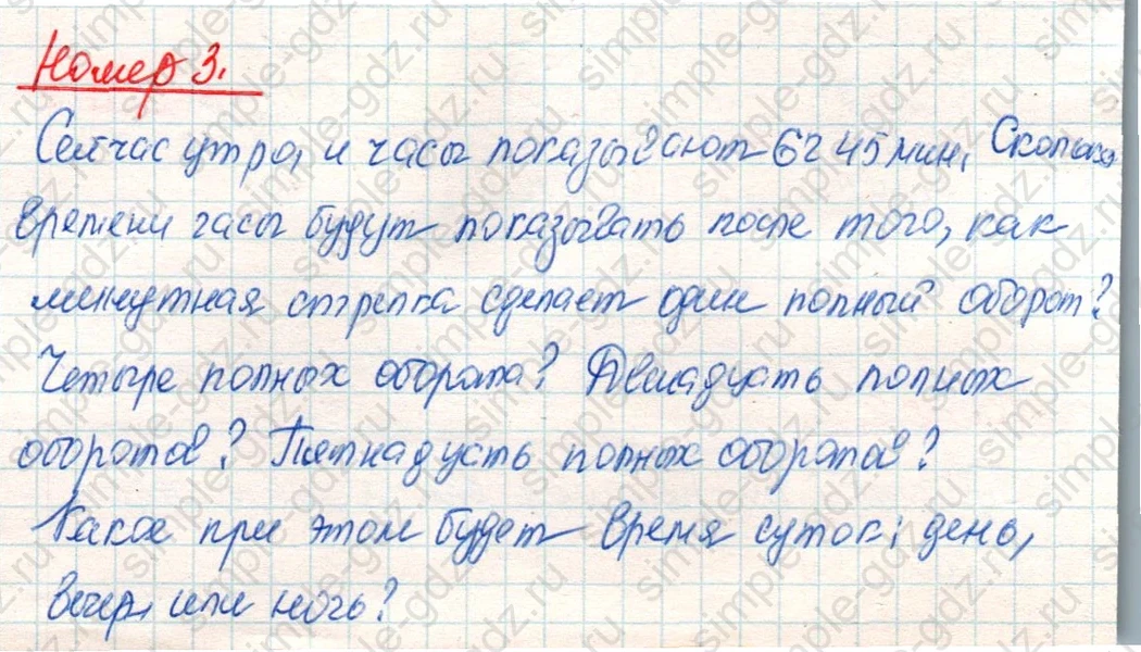 matematika class-4 Математика 4 класс учебник Дорофеев, Миракова часть 1, 2 - 2 Часть страница 73 ответ Номер 3