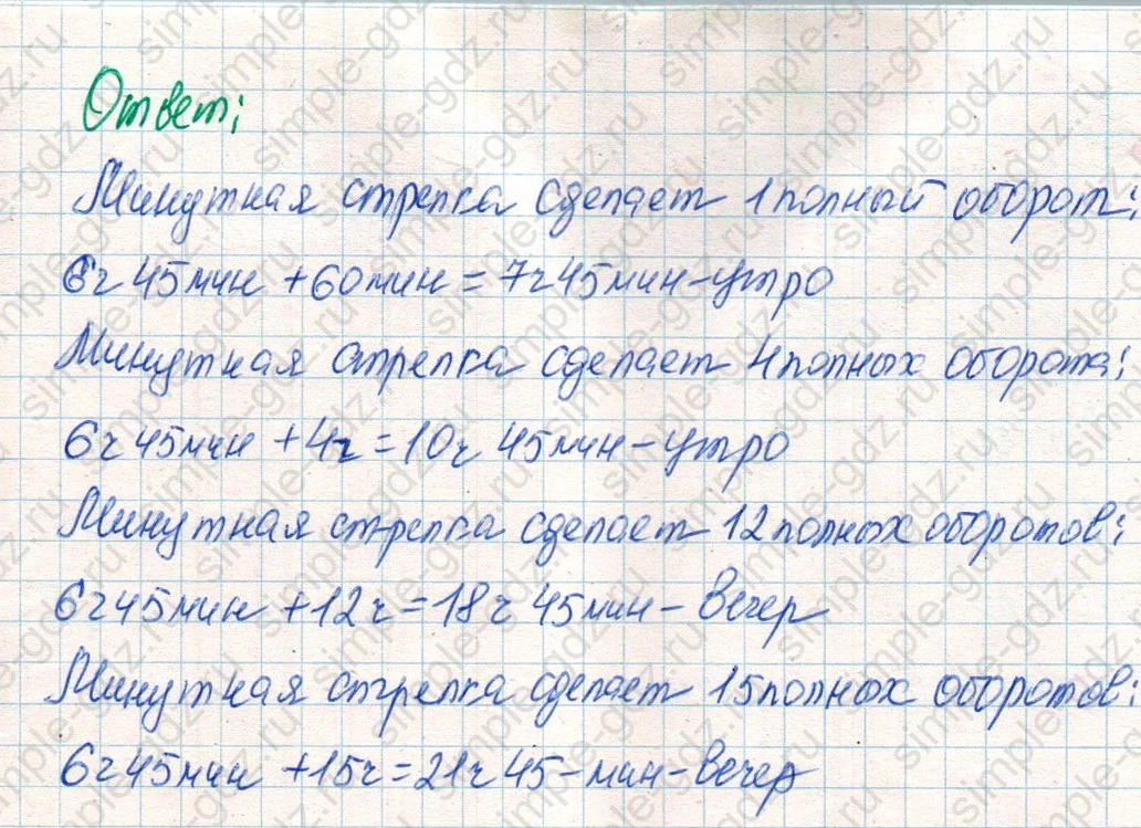 matematika class-4 Математика 4 класс учебник Дорофеев, Миракова часть 1, 2 - 2 Часть страница 73 ответ Номер 3