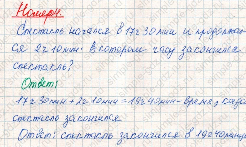 matematika class-4 Математика 4 класс учебник Дорофеев, Миракова часть 1, 2 - 2 Часть страница 73 ответ Номер 4
