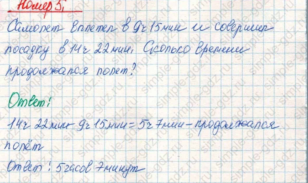 matematika class-4 Математика 4 класс учебник Дорофеев, Миракова часть 1, 2 - 2 Часть страница 73 ответ Номер 5