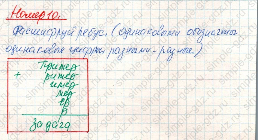 matematika class-4 Математика 4 класс учебник Дорофеев, Миракова часть 1, 2 - 2 Часть страница 73 ответ Номер 10