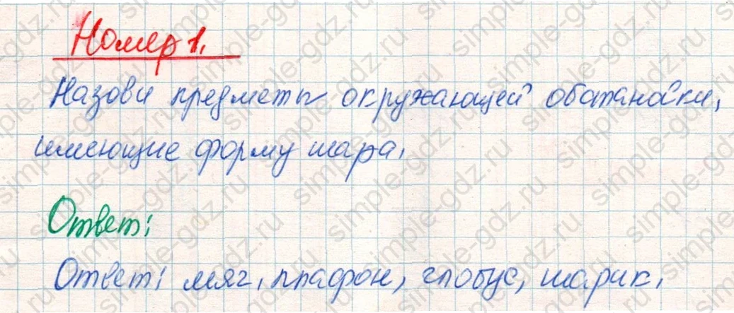 matematika class-4 Математика 4 класс учебник Дорофеев, Миракова часть 1, 2 - 2 Часть страница 73 ответ Номер 1