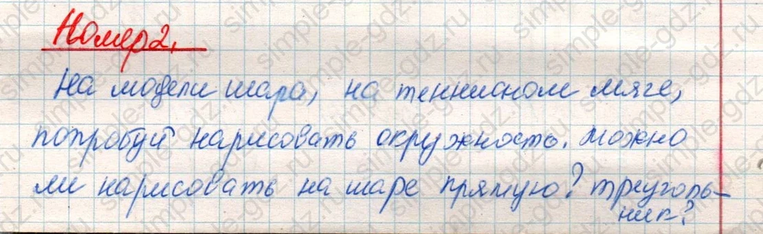 matematika class-4 Математика 4 класс учебник Дорофеев, Миракова часть 1, 2 - 2 Часть страница 73 ответ Номер 2